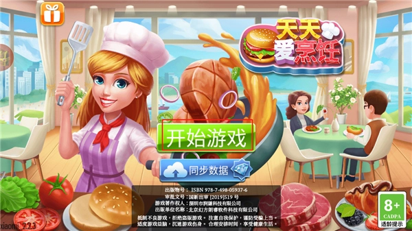 天天爱烹饪旧版