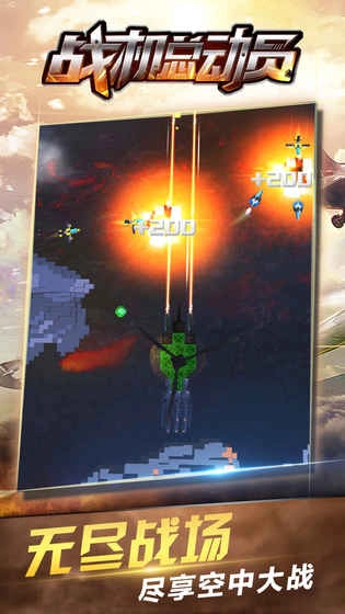 战机总动员游戏安卓版