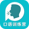 口语训练营