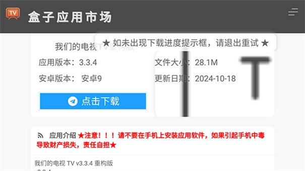 盒子应用市场(2)