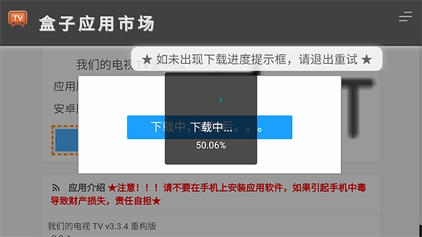 盒子应用市场(3)