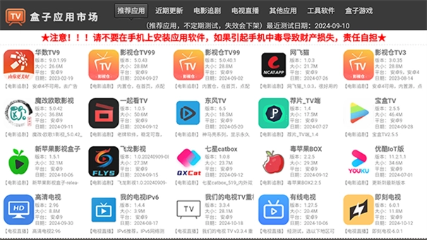 盒子应用市场(4)
