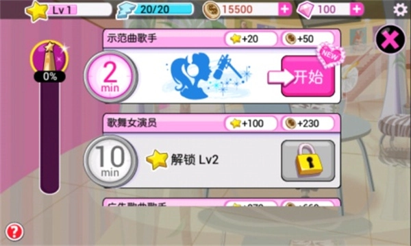 超级女星中文版下载