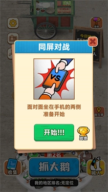 抓大鹅小游戏图6