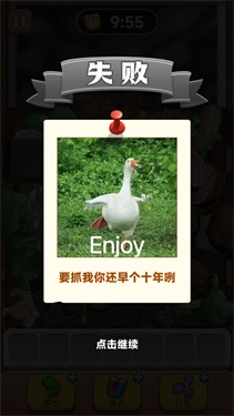 抓大鹅小游戏图5