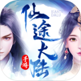 仙途大陆手游版 V1.1.6
