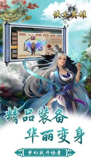 侠义英雄安卓版