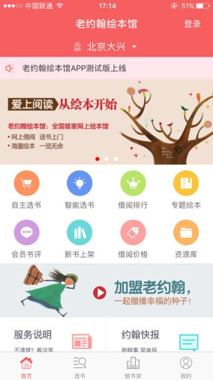 老约翰绘本馆截图1