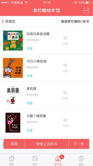 老约翰绘本馆截图3