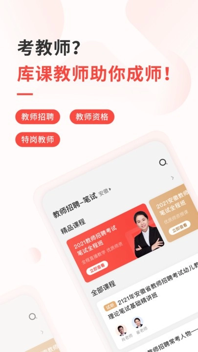 库课教师(2)