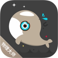 物理大师安卓免费版