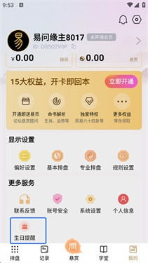 易问八字官方最新版图1