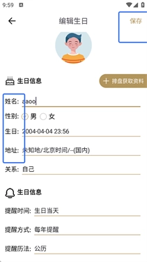 易问八字官方最新版图3