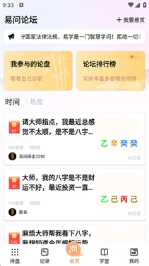 易问八字官方最新版图4