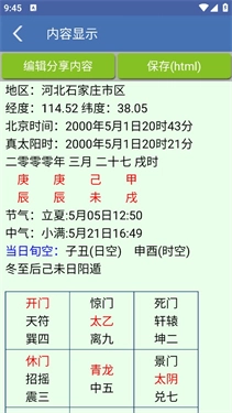 奇门遁甲排盘软件安卓官方版图2