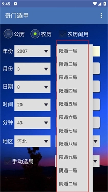 奇门遁甲排盘软件安卓官方版图3