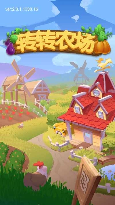 转转农场免费版下载