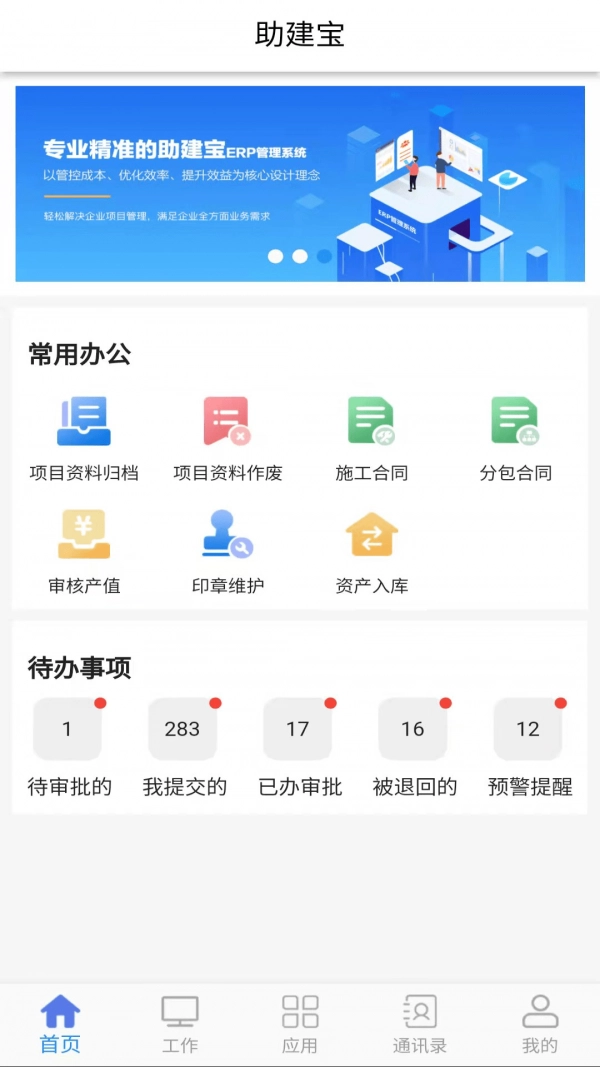 助建宝 图3