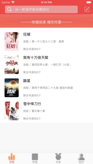 快搜阅读器旧版(1)