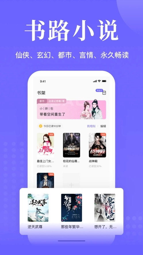 书路阅读无广告版图2