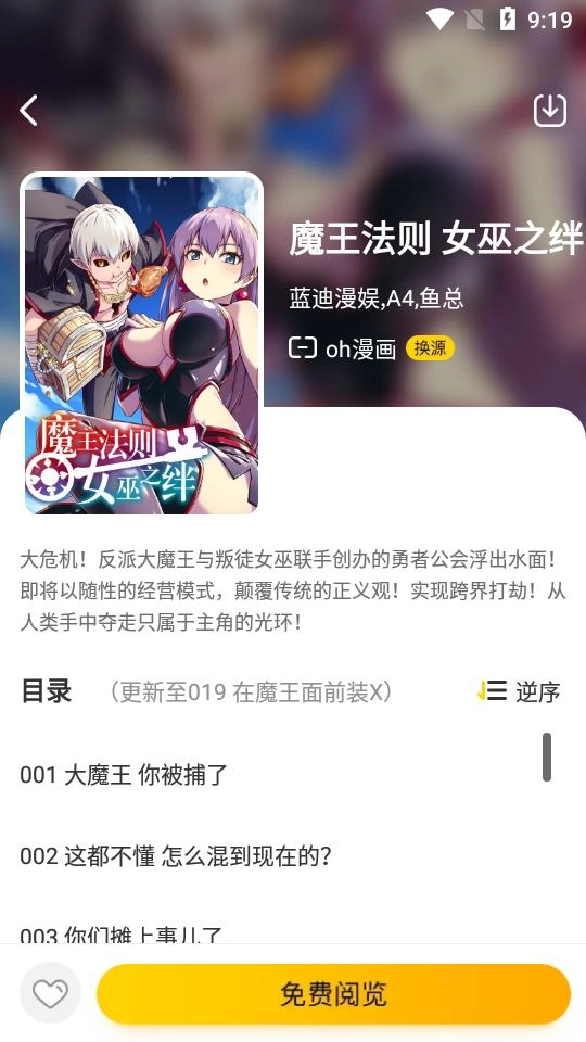 绵羊漫画正版安装包下载