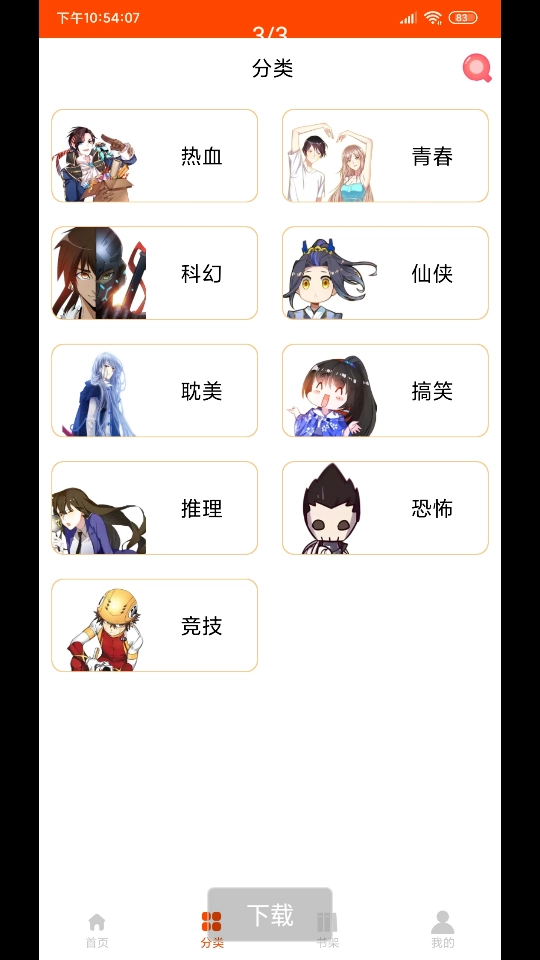 绵羊漫画正版安装包下载