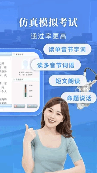 普通话水平测试