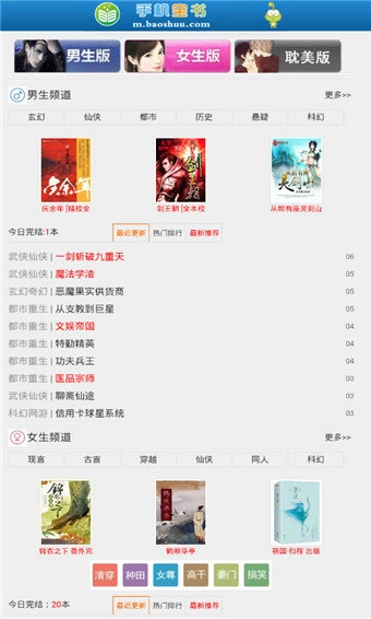 宝书网电子书免费手机版下载