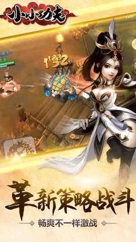 小小功夫官网版下载