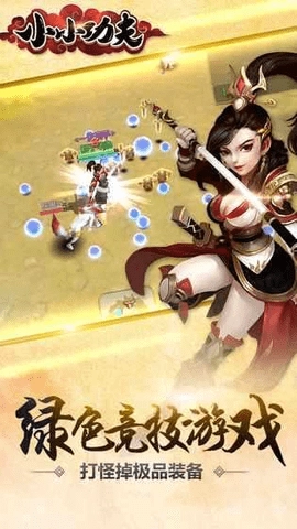 小小功夫官网版下载