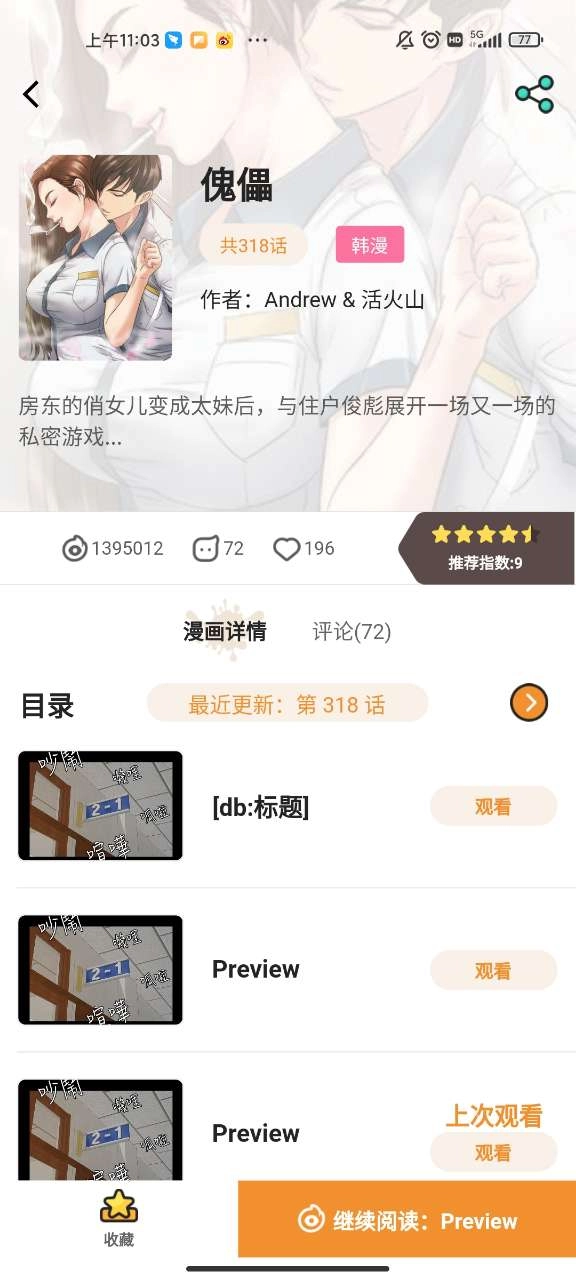 天天漫画软件官网版下载