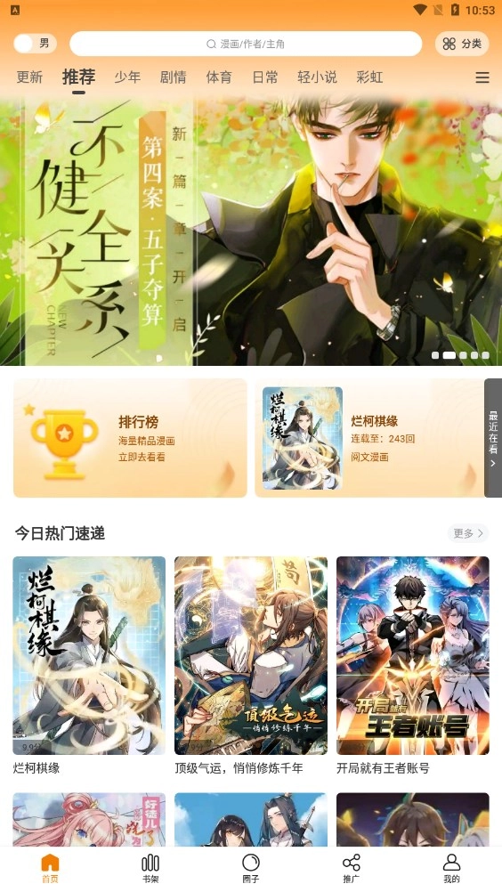 漫画基地最新免费版图3