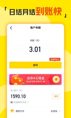 兼职侠无广告版图2