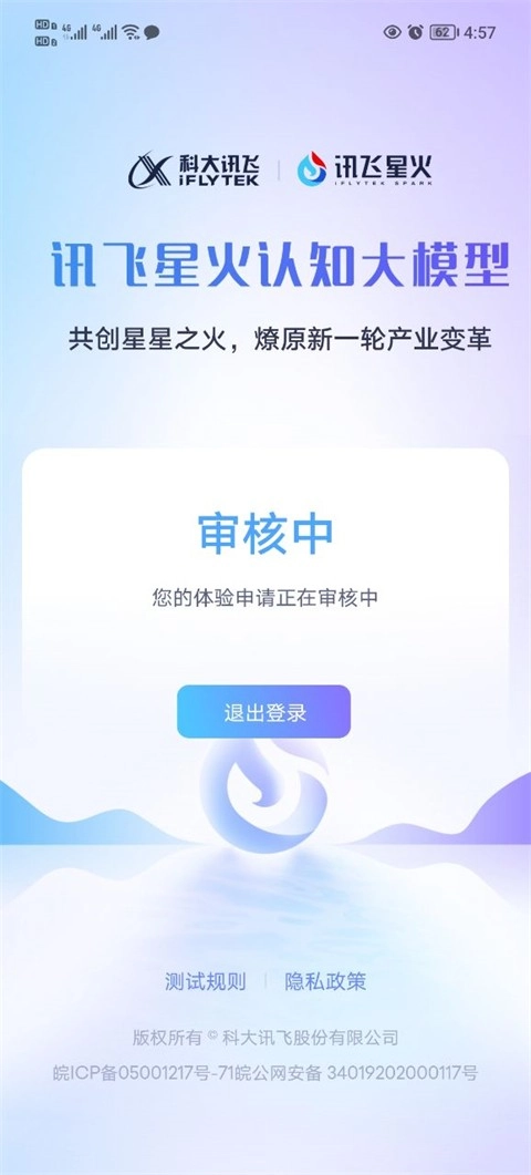 讯飞星火(4)