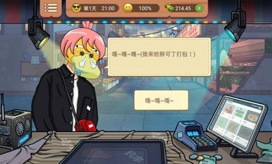 真香烧烤街免费版下载