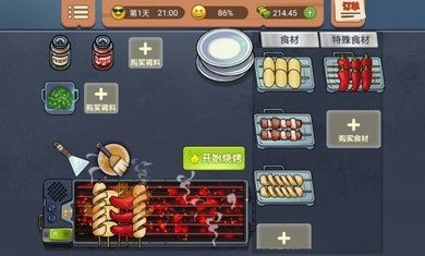 真香烧烤街免费版下载