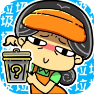 小辣鸡分垃圾正版