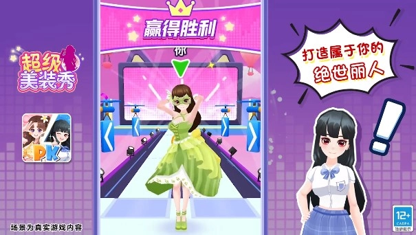 超级美装秀游戏-图1