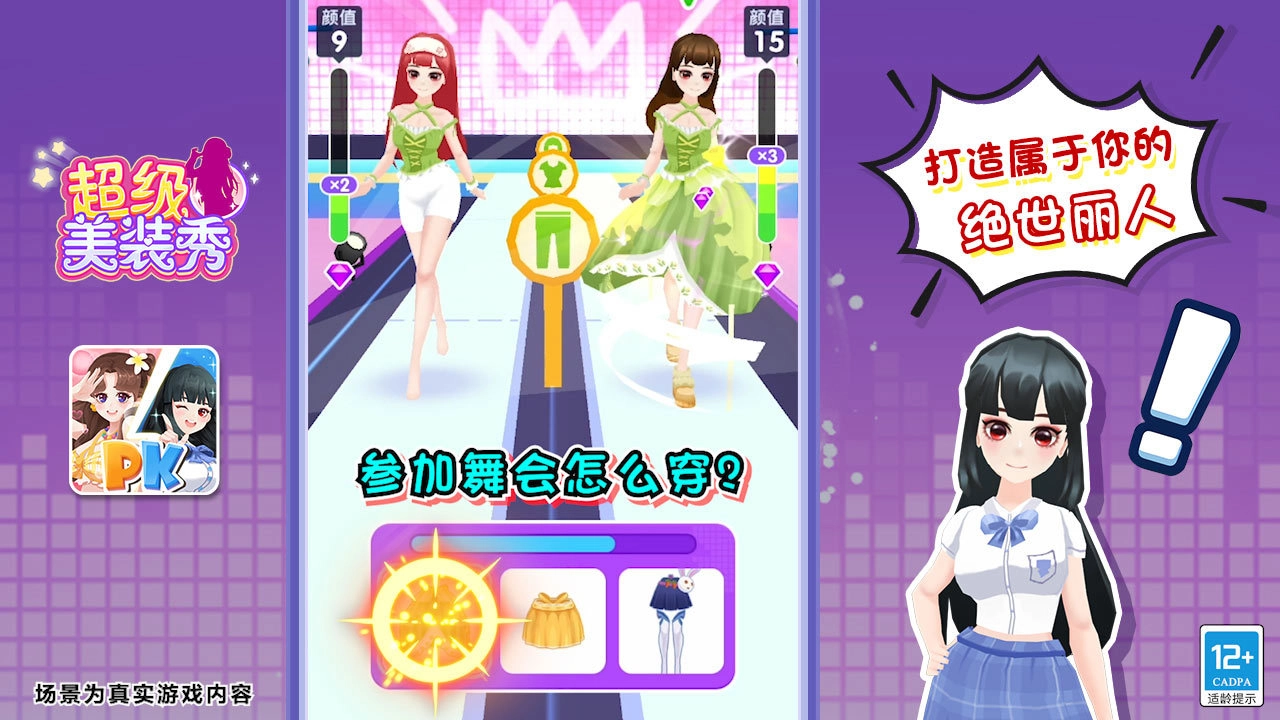 超级美装秀游戏-图2