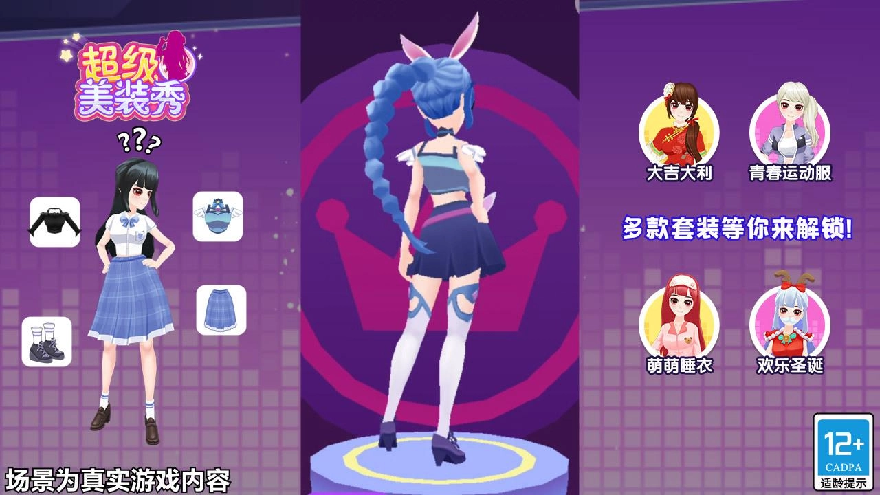 超级美装秀游戏-图3