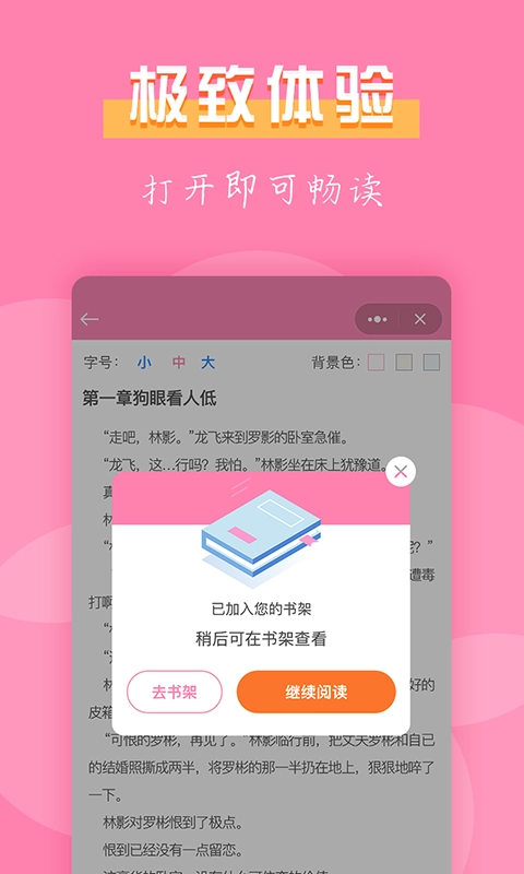 七七小说手机免费版图1
