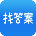 上学吧找答案