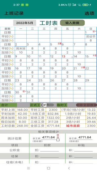 上班记录截图0