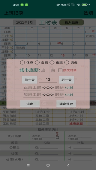 上班记录截图2