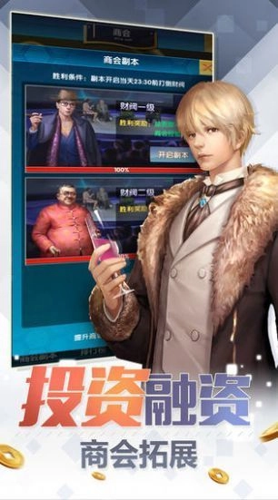 我的经理生活安卓版