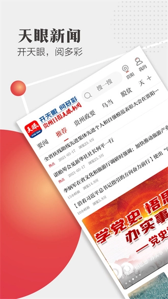 天眼新闻安卓版(1)