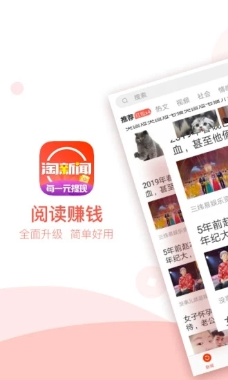 淘新闻手机下载