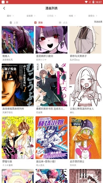 粉丝漫画正版截图0