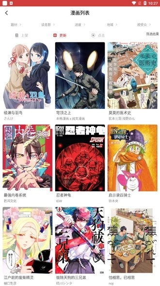 粉丝漫画正版截图1