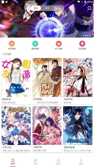 粉丝漫画正版截图2